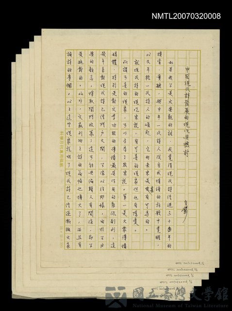 主要名稱：中國現代詩發展的現況與檢討的藏品圖